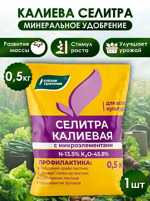 Калиевая селитра (500 гр.) — удобрение для рассады и садовых растений